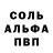 МЕФ кристаллы Pourquoi Pas